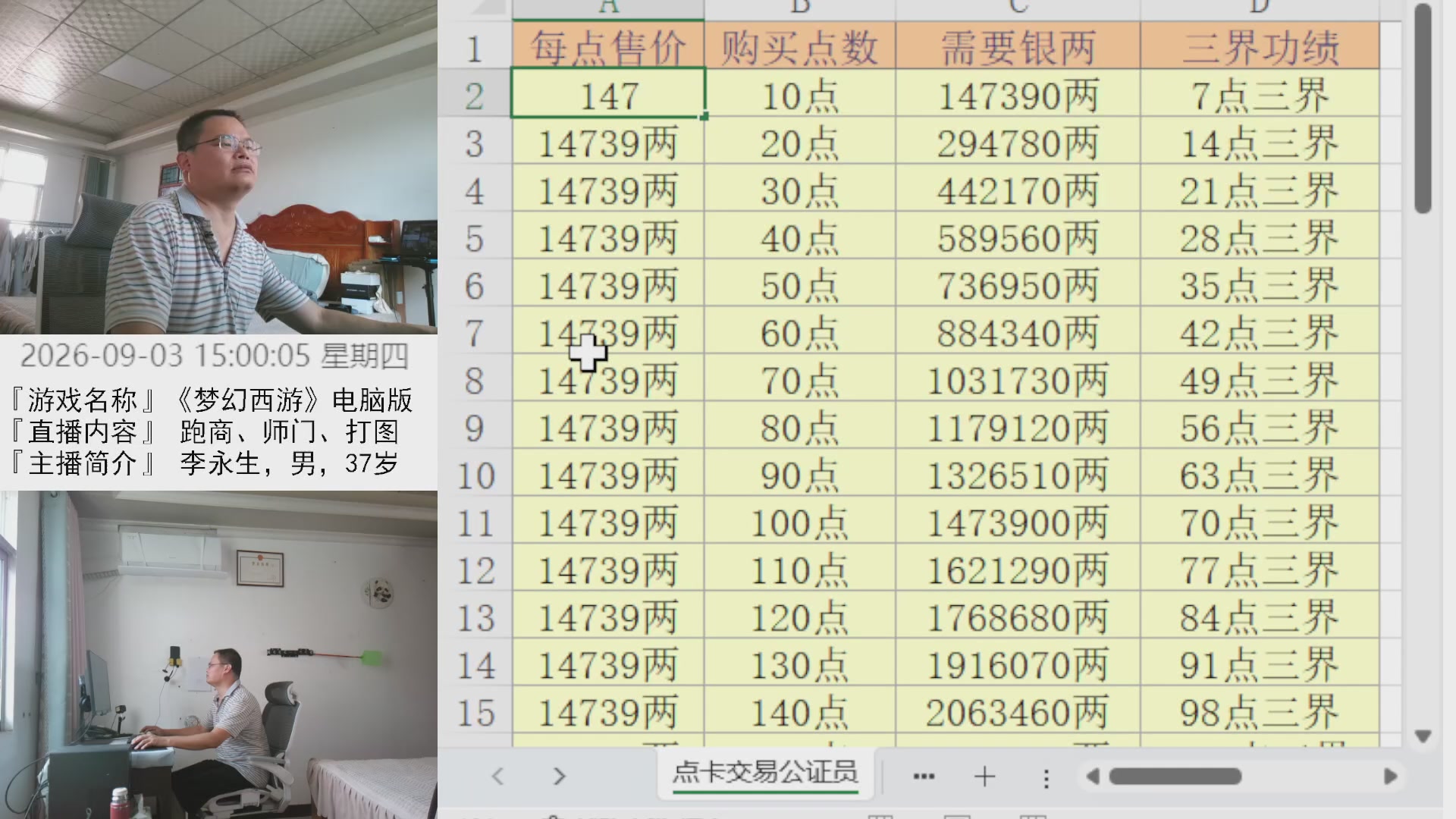 李永生直播间