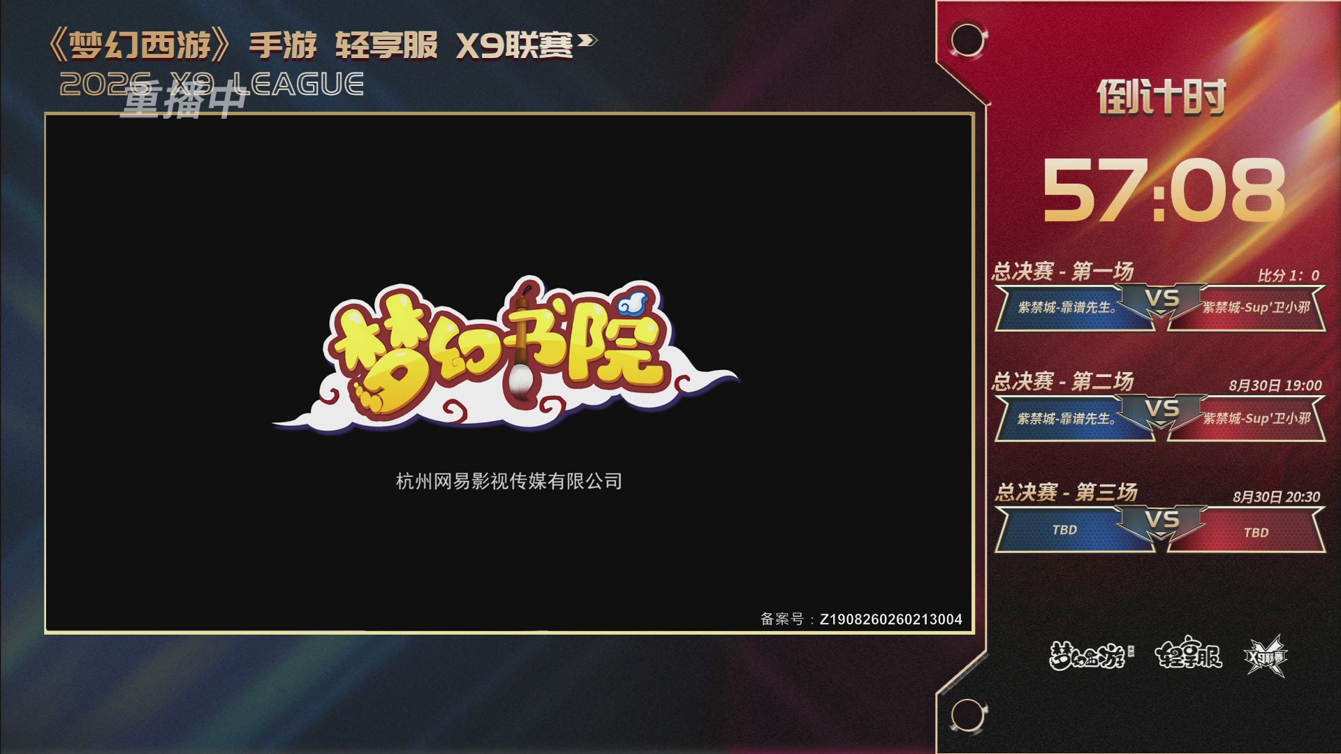 第一届轻享服X9联赛决赛