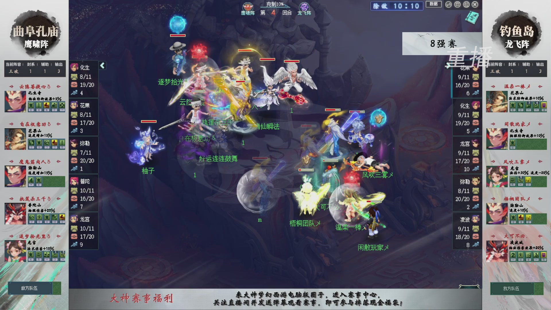 【重播】第241届武神坛-淘汰赛