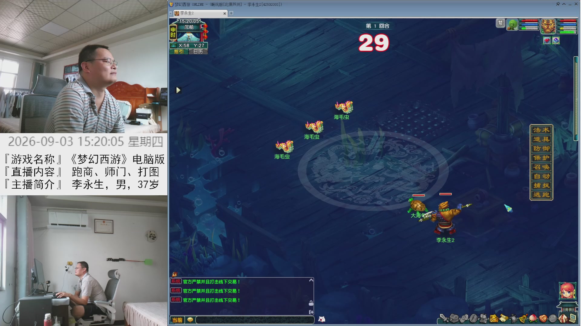 李永生直播间
