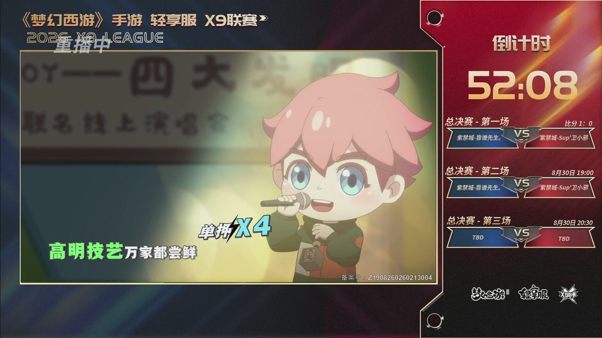 第一届轻享服X9联赛决赛
