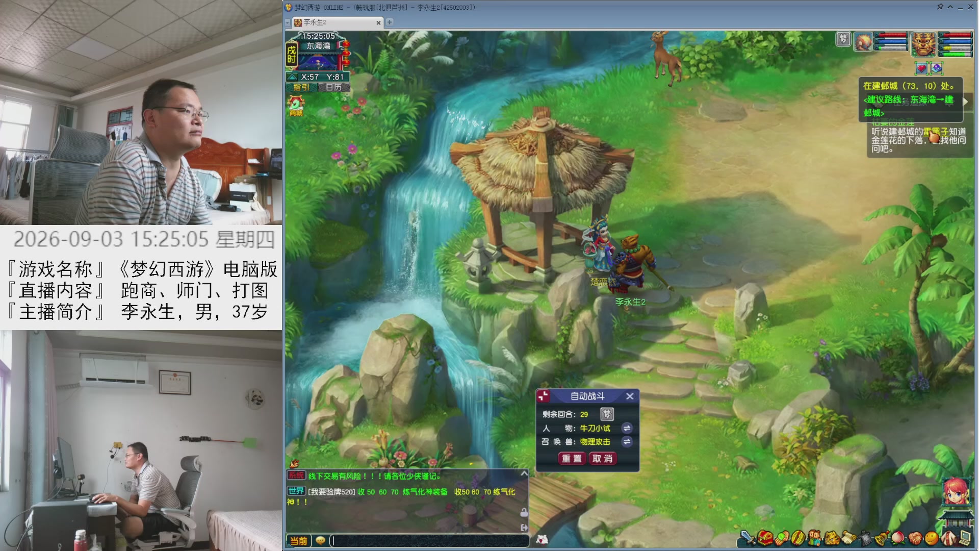 李永生直播间