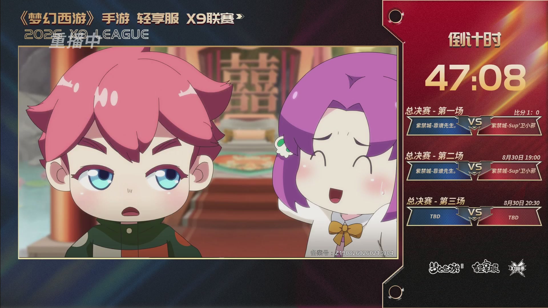 第一届轻享服X9联赛决赛