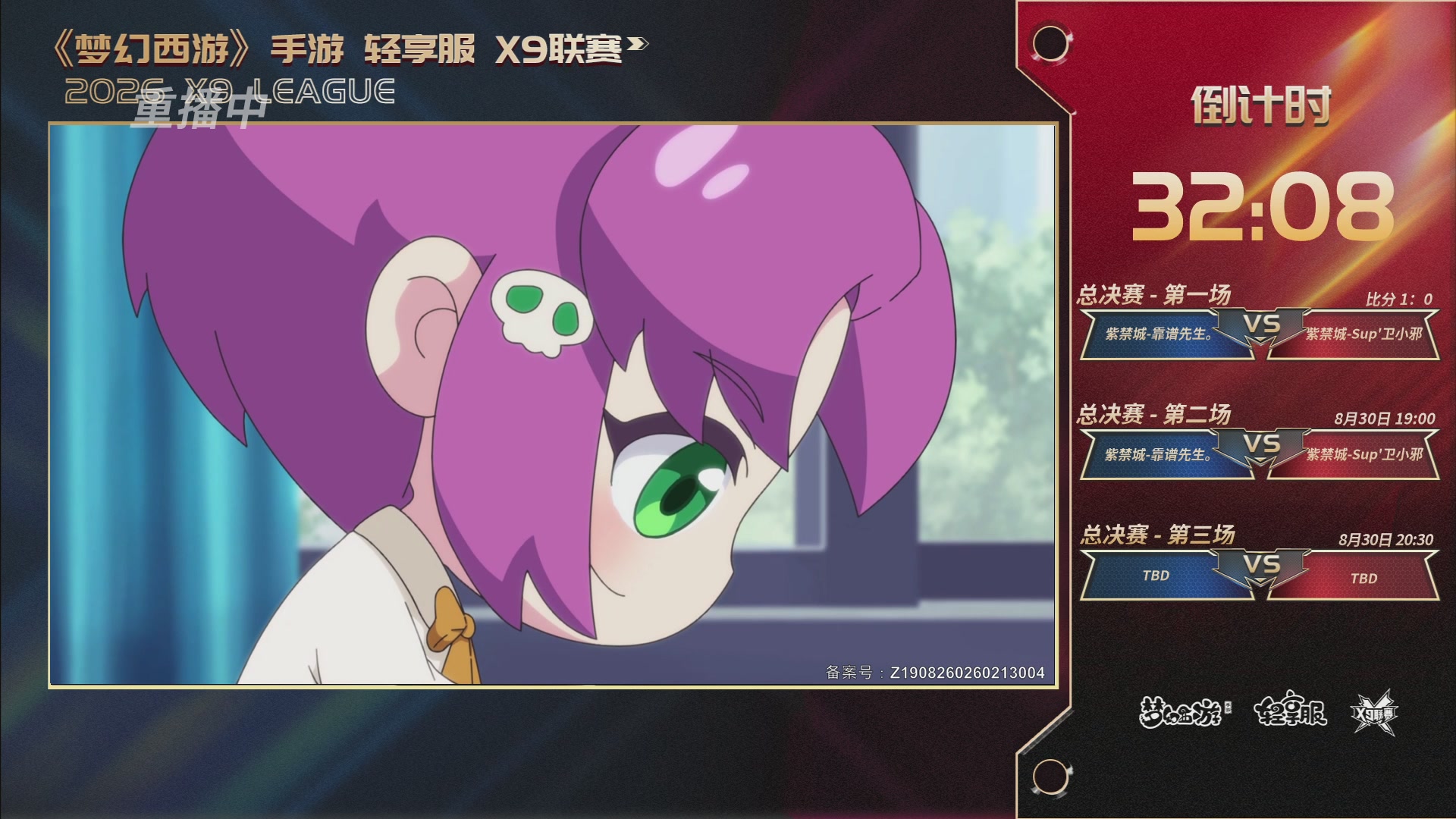 第一届轻享服X9联赛决赛