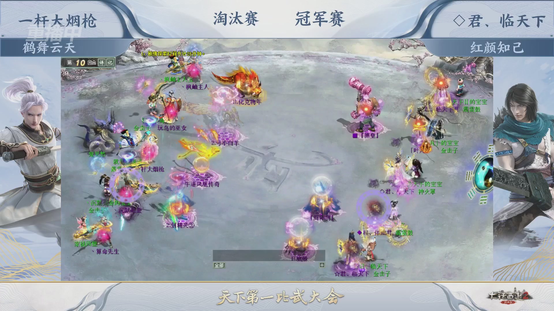 【重播】《大话西游2经典版》天下第一比武大会 第156届