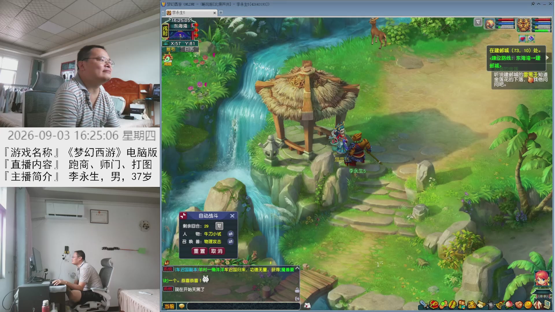 李永生直播间