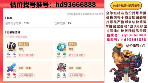 第一估价找号帮推  物价把控师让你买卖无