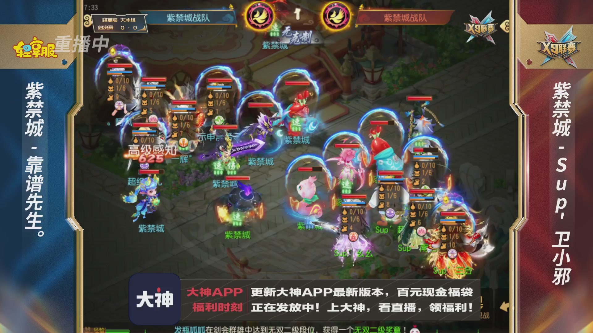 第一届轻享服X9联赛决赛