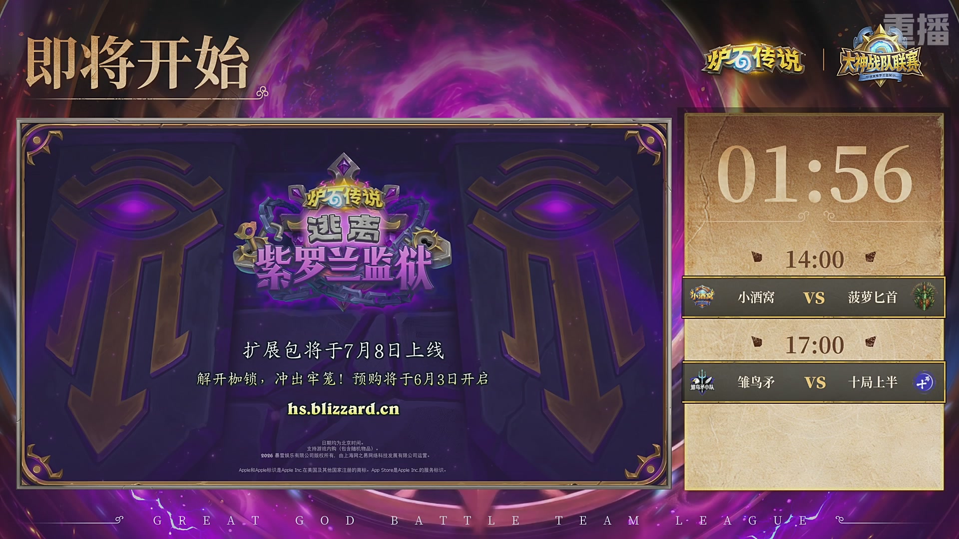 【重播】大神战队联赛逃离紫罗兰监狱版本赛DAY4
