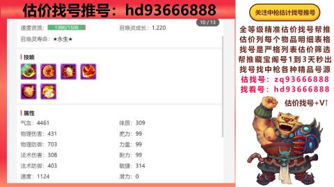 第一估价找号帮推  物价把控师让你买卖无