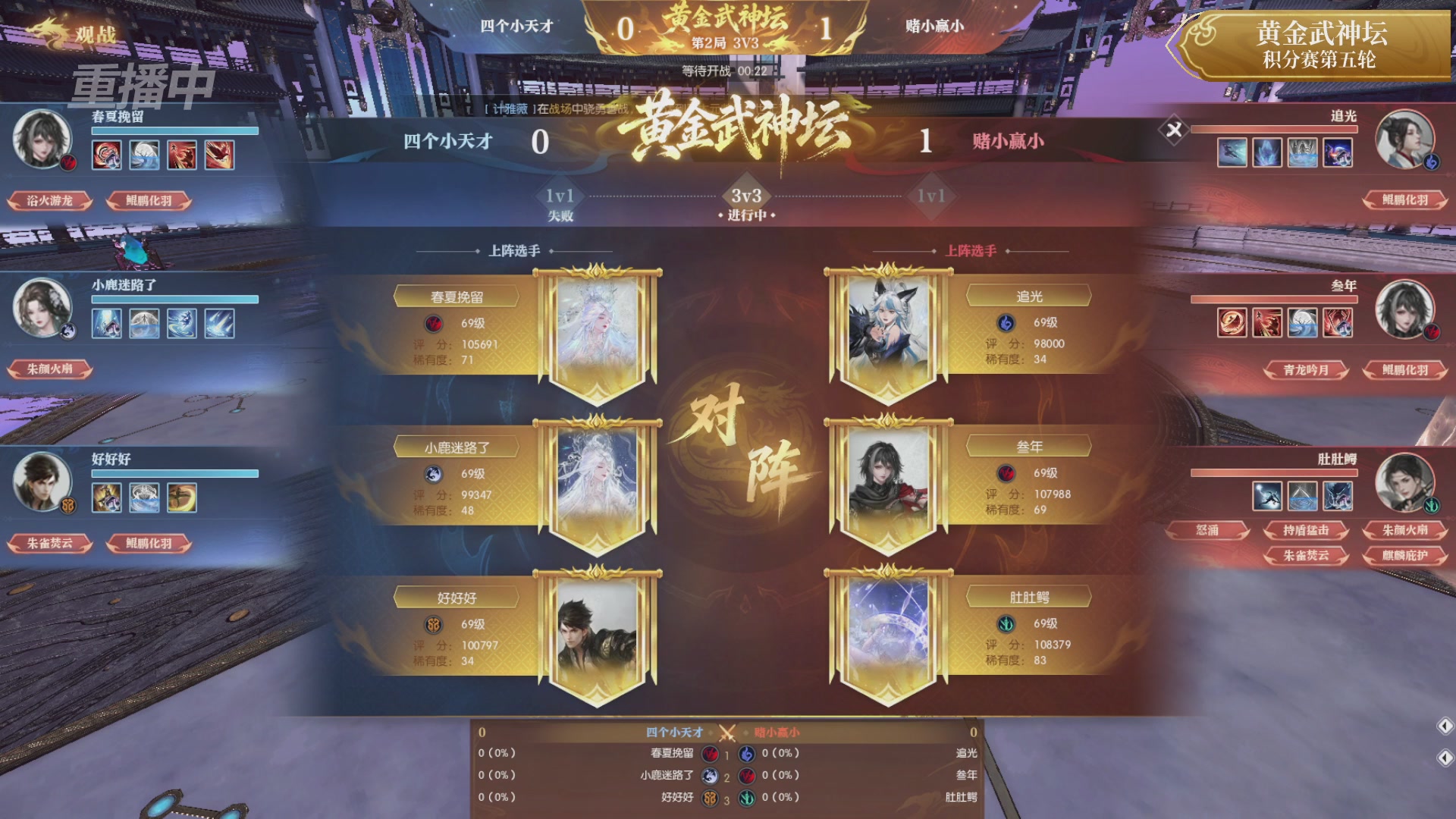 【重播】逆水寒黄金畅玩服首届黄金武神坛积分赛&入围赛