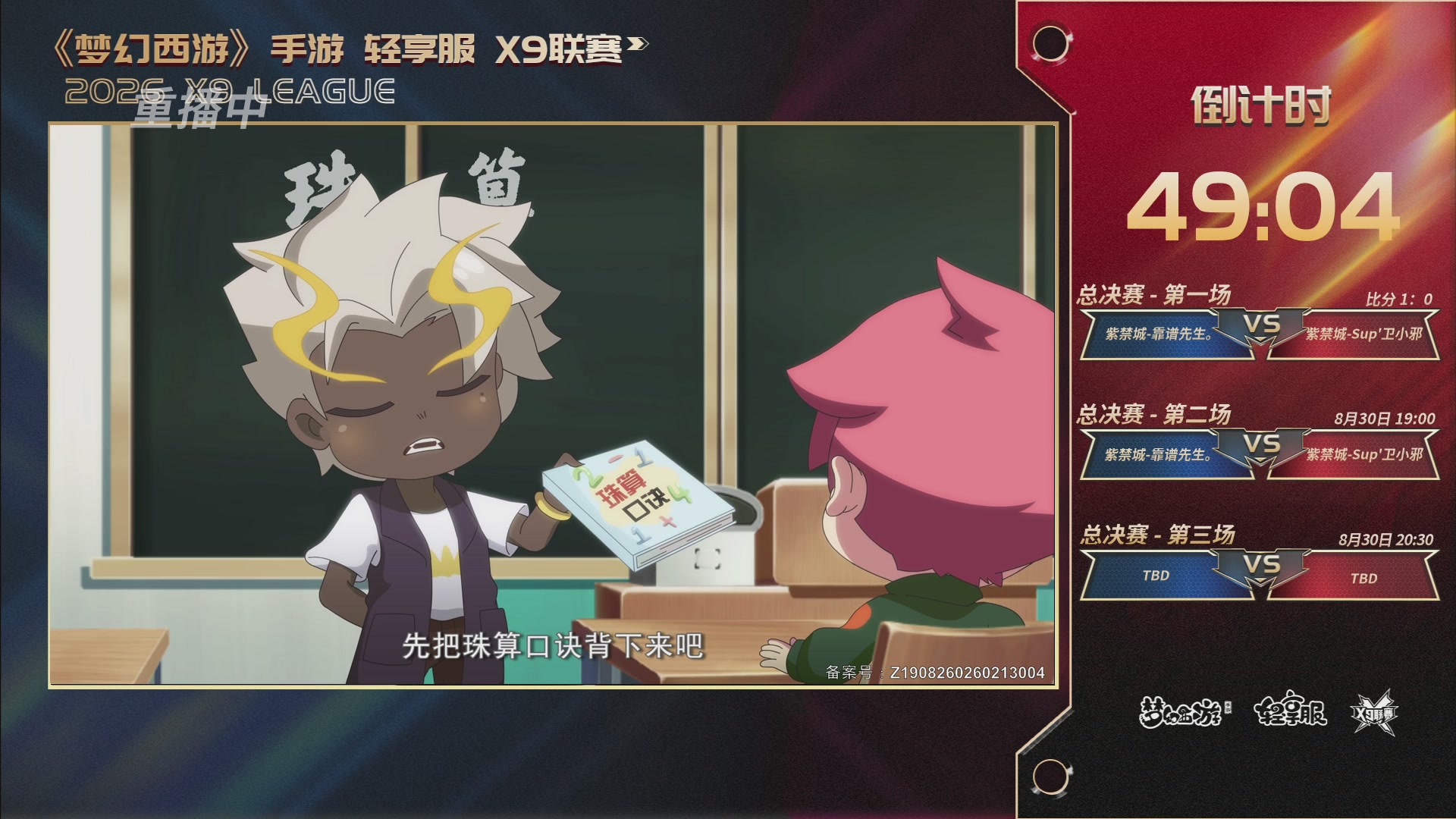第一届轻享服X9联赛决赛
