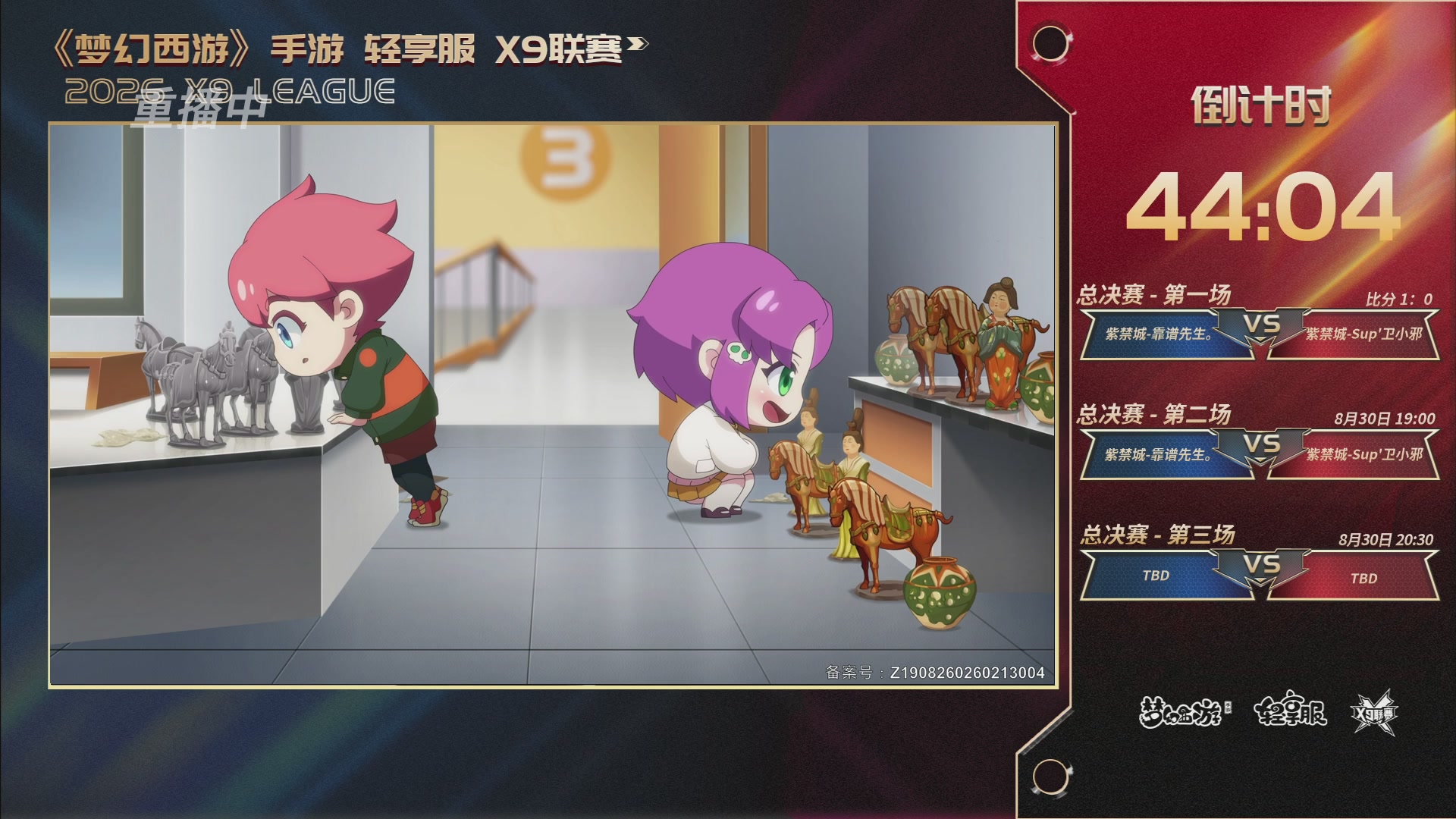 第一届轻享服X9联赛决赛
