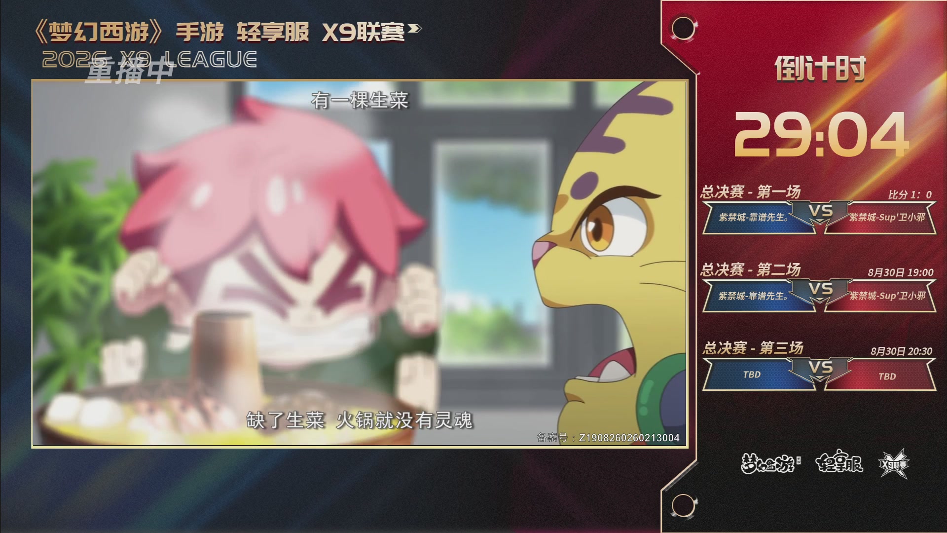 第一届轻享服X9联赛决赛