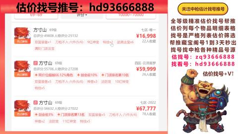 第一估价找号帮推  物价把控师让你买卖无