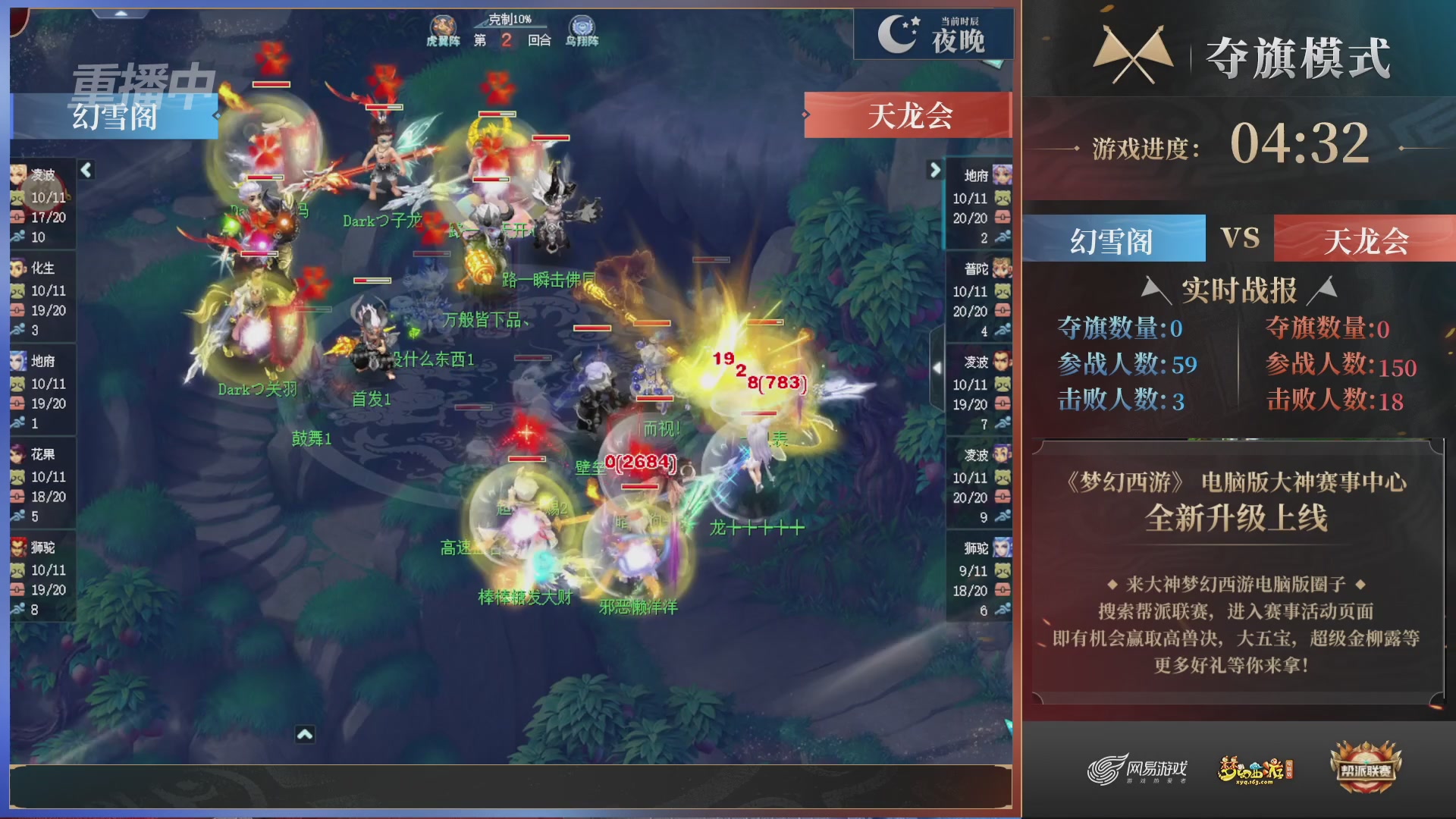 【重播】第44联帮派联赛总决赛-夺旗模式