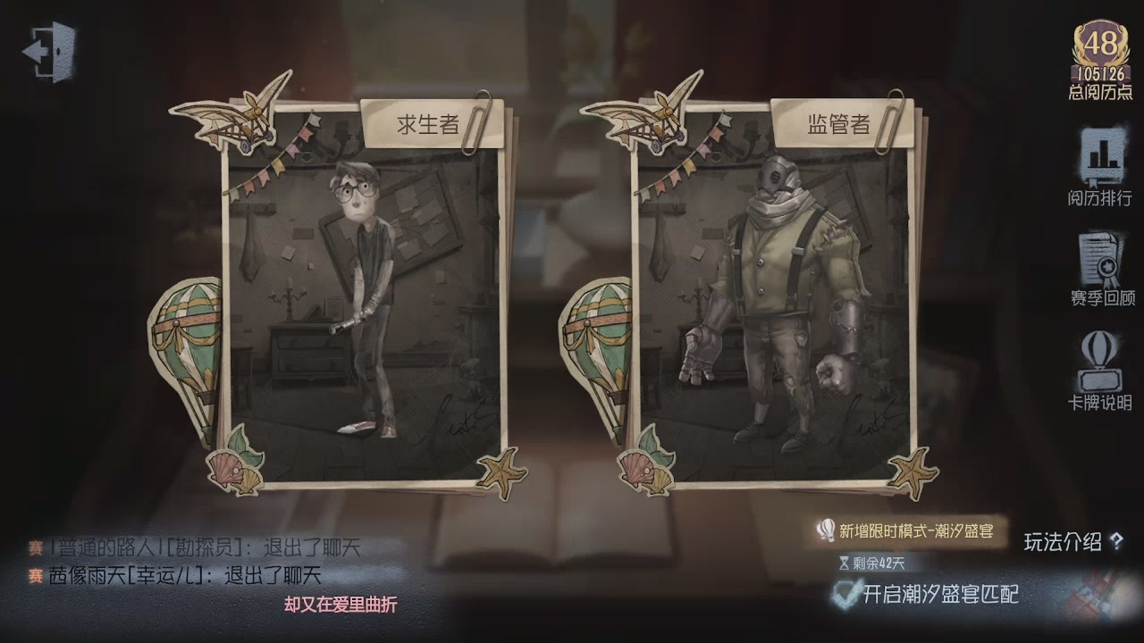 第五人格隐士