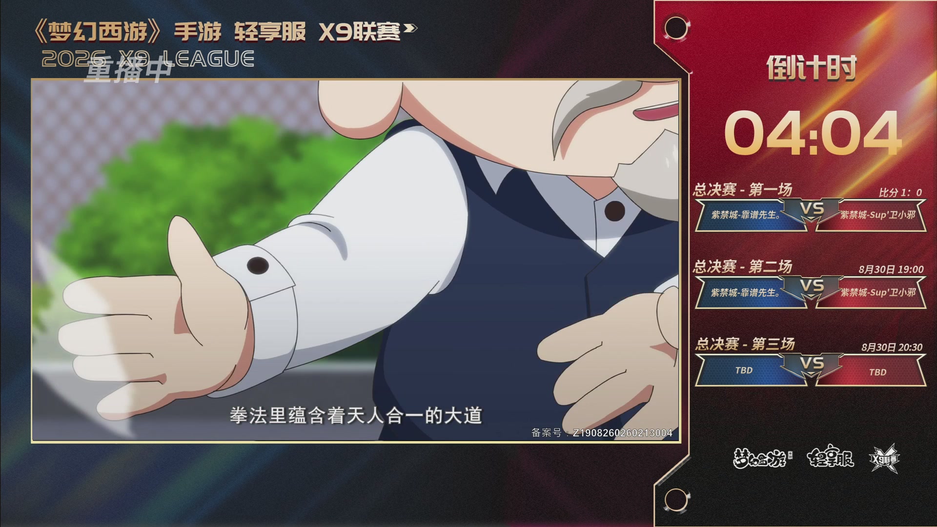 第一届轻享服X9联赛决赛