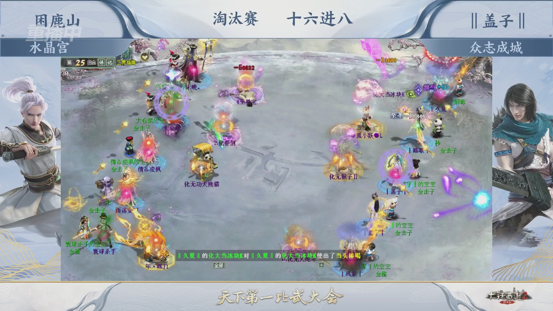 【重播】《大话西游2经典版》天下第一比武大会 第156届