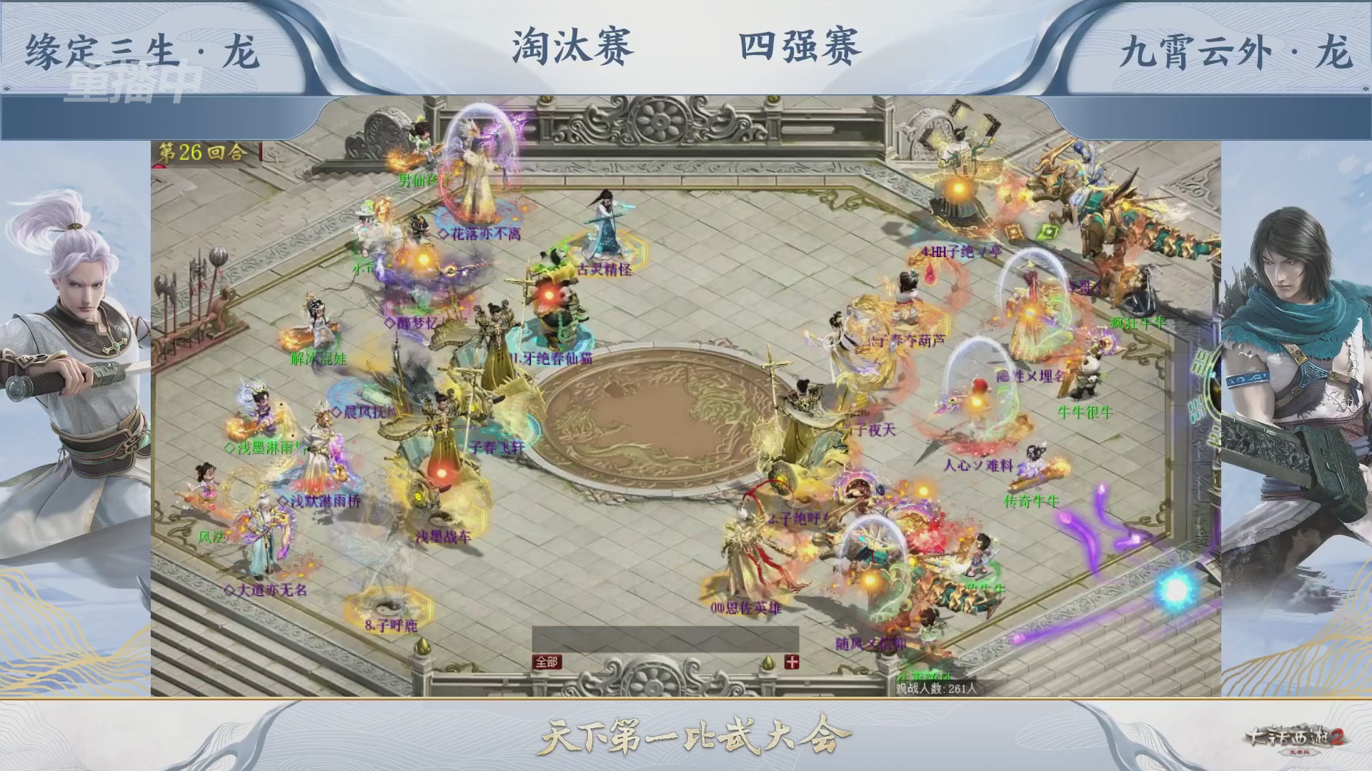 【重播】《大话西游2免费版》常规服 天下第一比武大会