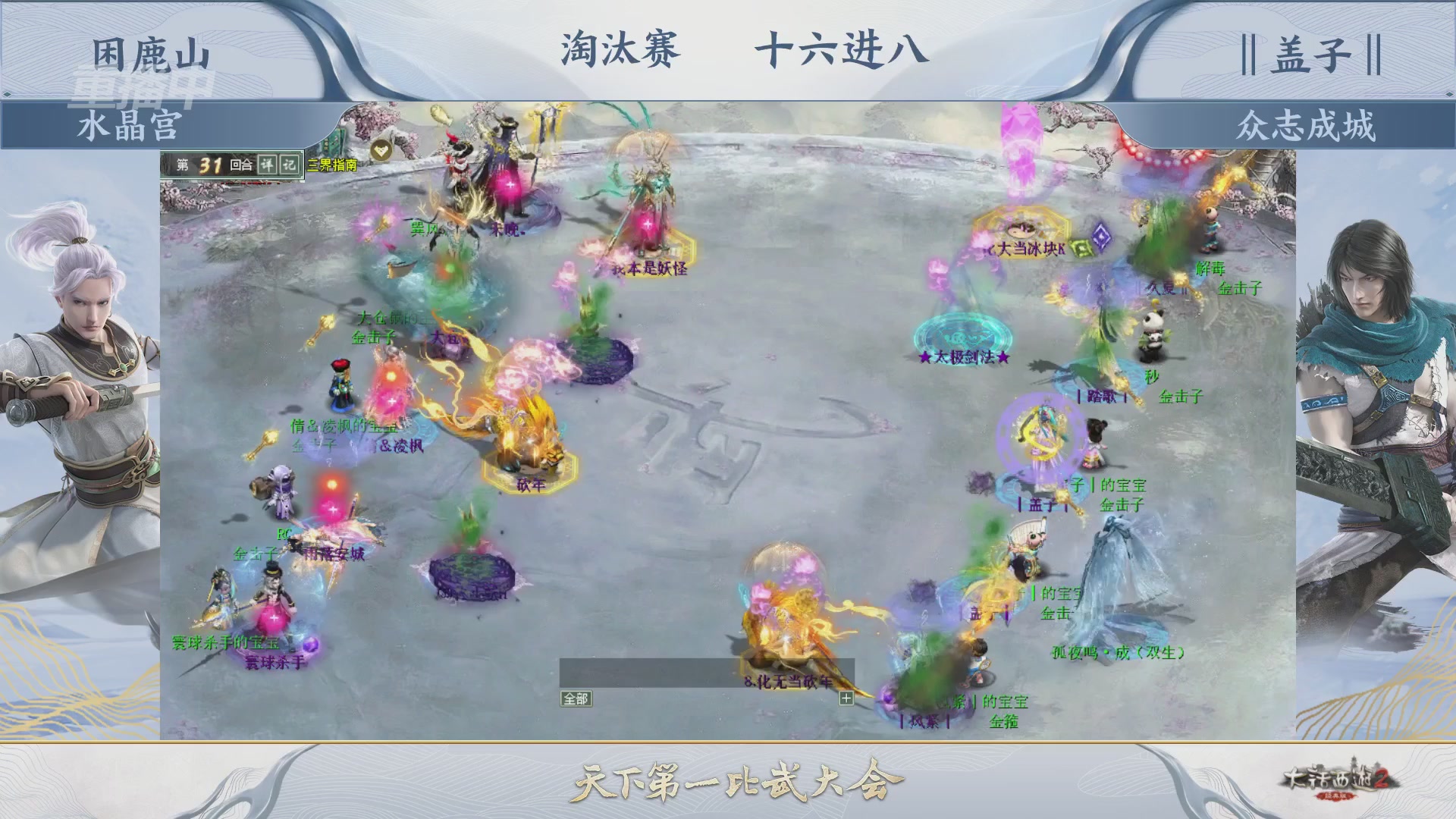 【重播】《大话西游2经典版》天下第一比武大会 第156届