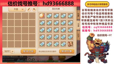 第一估价找号帮推  物价把控师让你买卖无