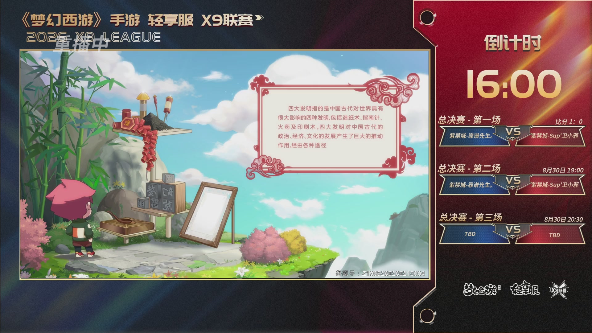 第一届轻享服X9联赛决赛