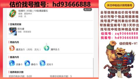 第一估价找号帮推  物价把控师让你买卖无