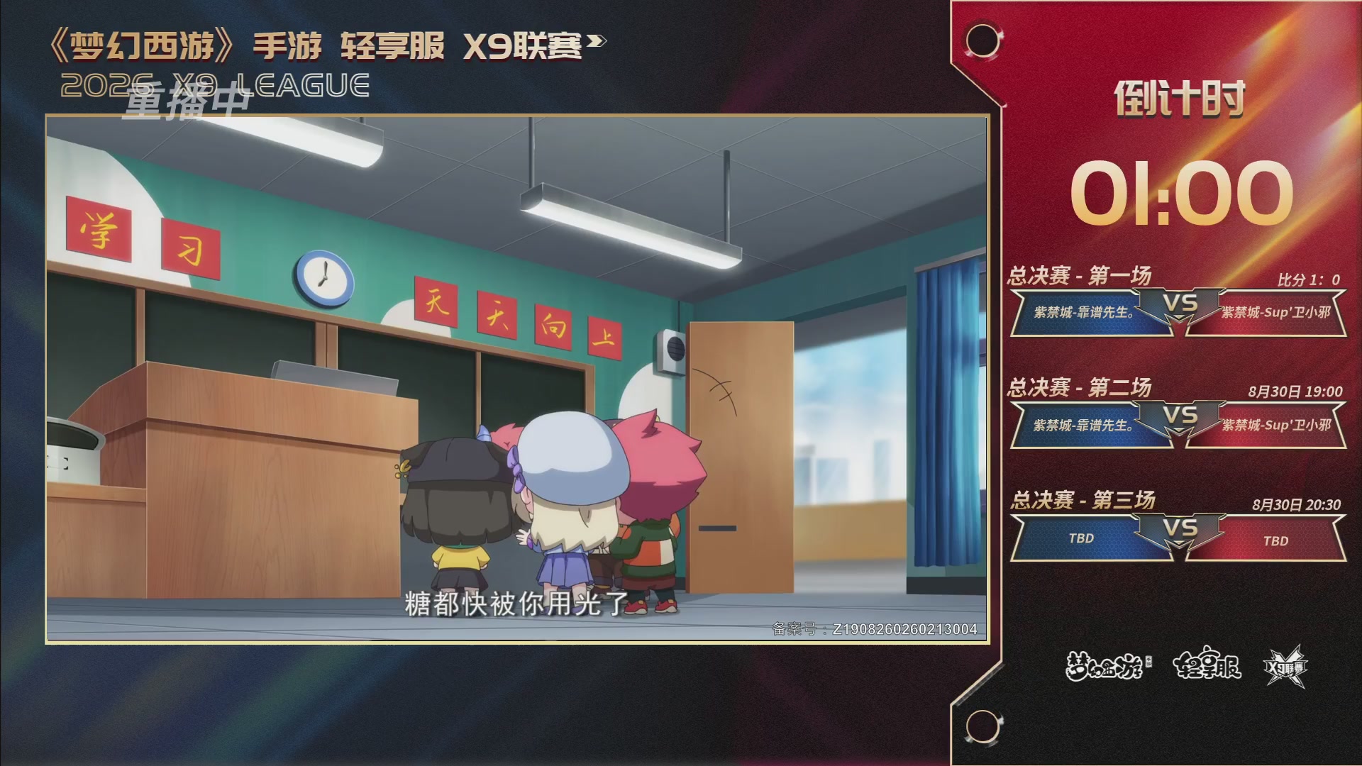 第一届轻享服X9联赛决赛