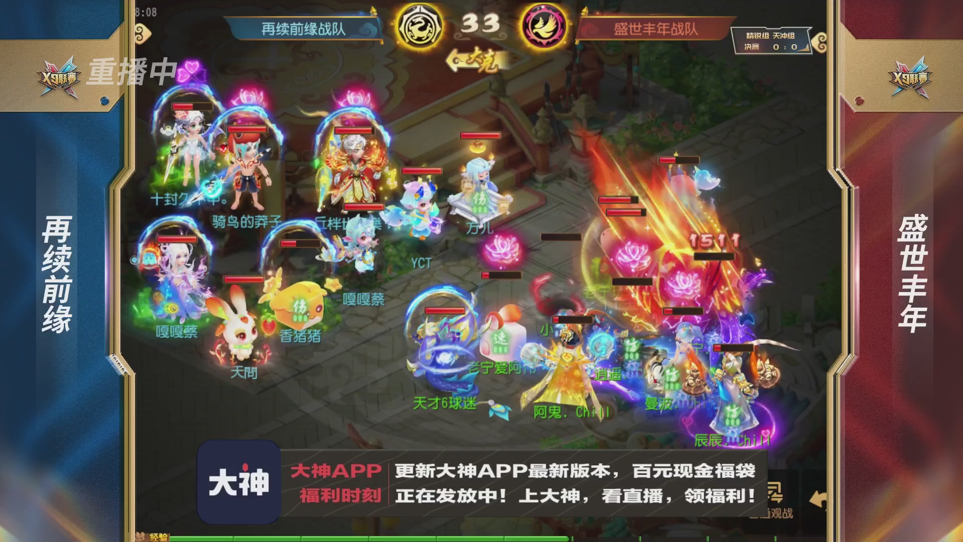X9联赛-决赛纯享版回顾