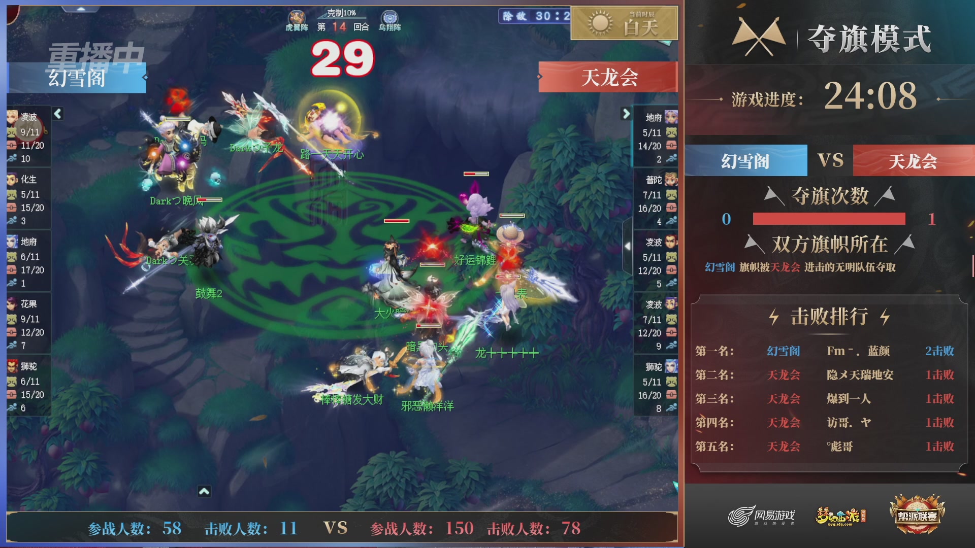 【重播】第44联帮派联赛总决赛-夺旗模式