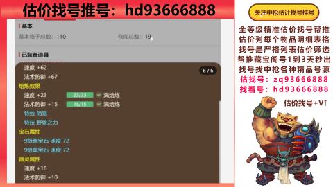 第一估价找号帮推  物价把控师让你买卖无