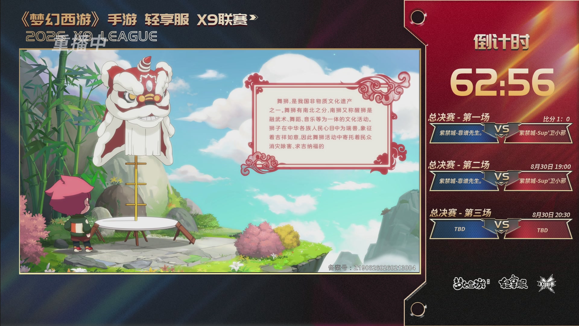 第一届轻享服X9联赛决赛