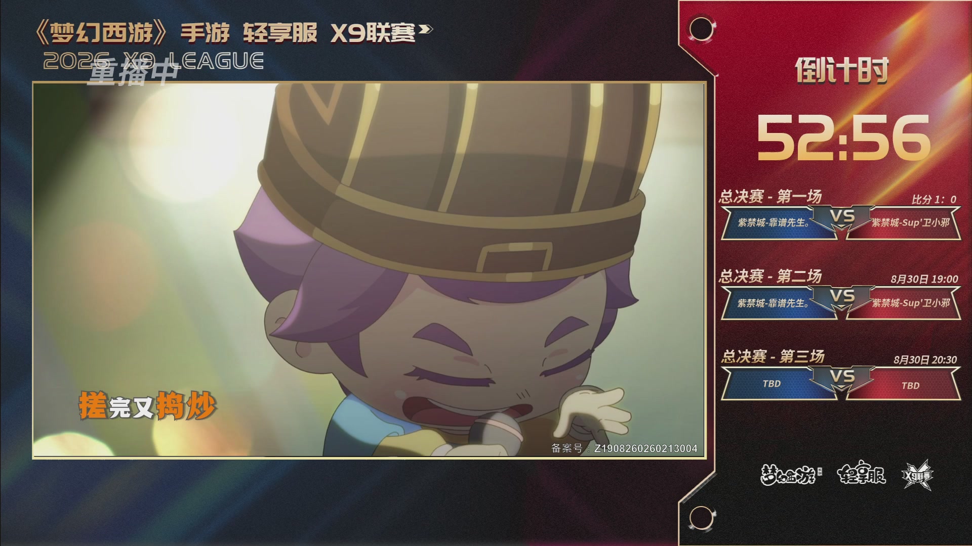 第一届轻享服X9联赛决赛