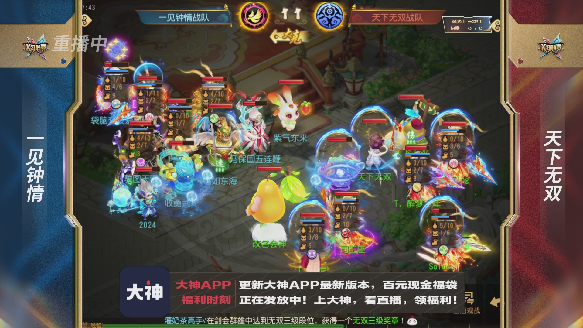 X9联赛-决赛纯享版回顾