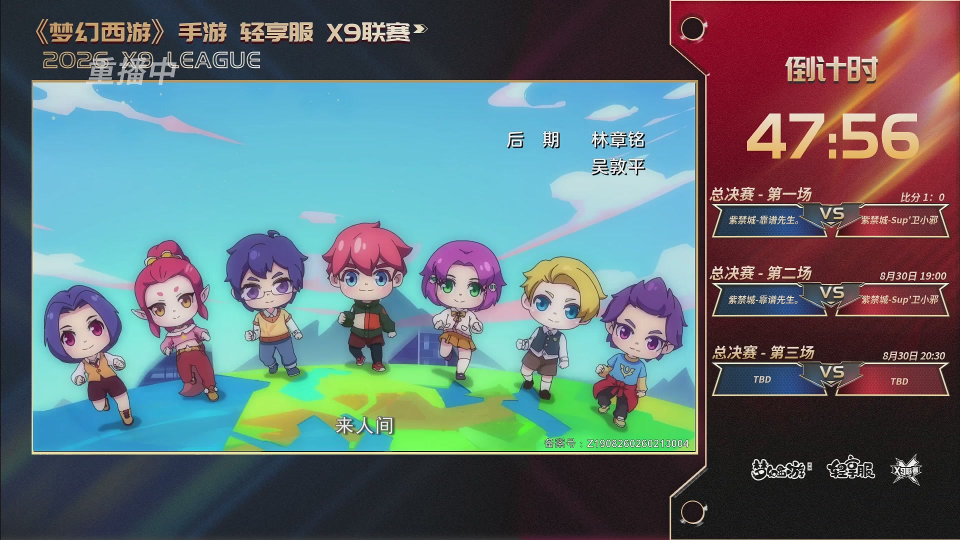 第一届轻享服X9联赛决赛