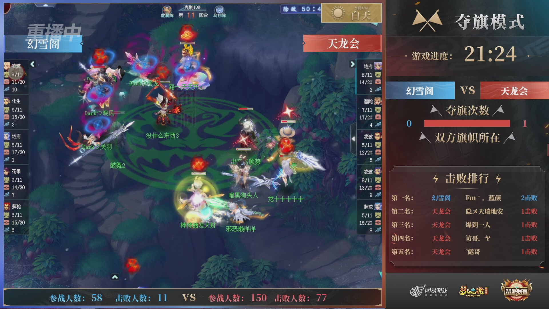 【重播】第44联帮派联赛总决赛-夺旗模式