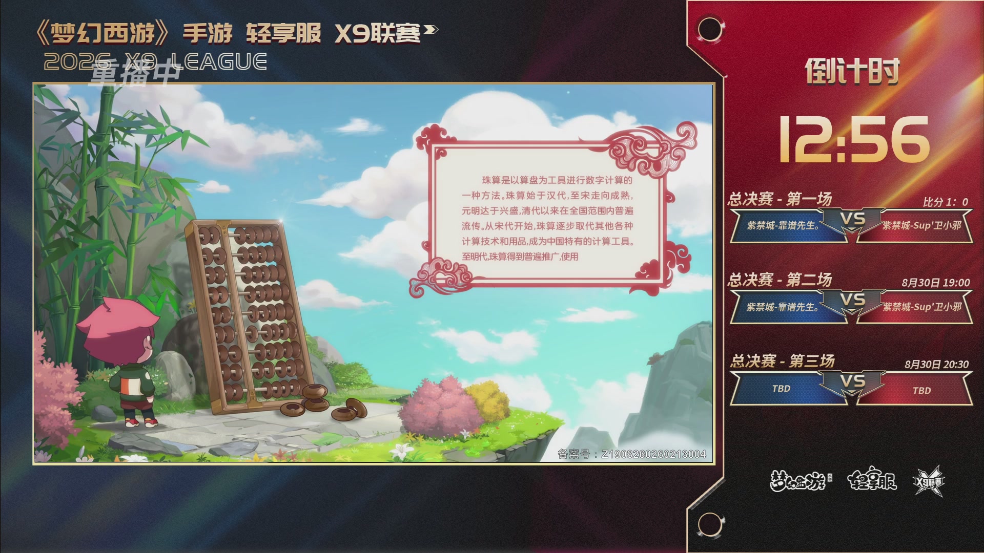 第一届轻享服X9联赛决赛