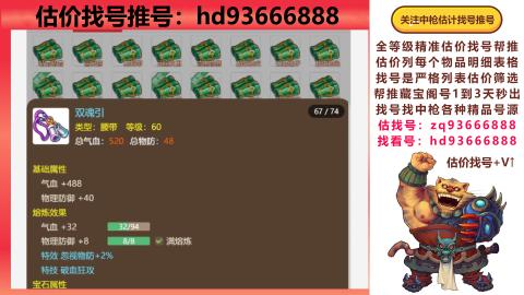 第一估价找号帮推  物价把控师让你买卖无