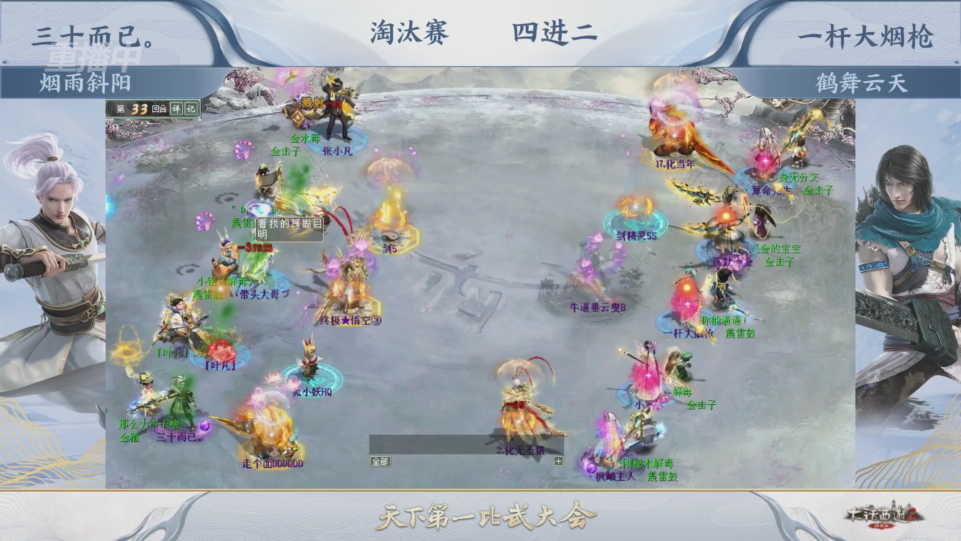 【重播】《大话西游2经典版》天下第一比武大会 第156届