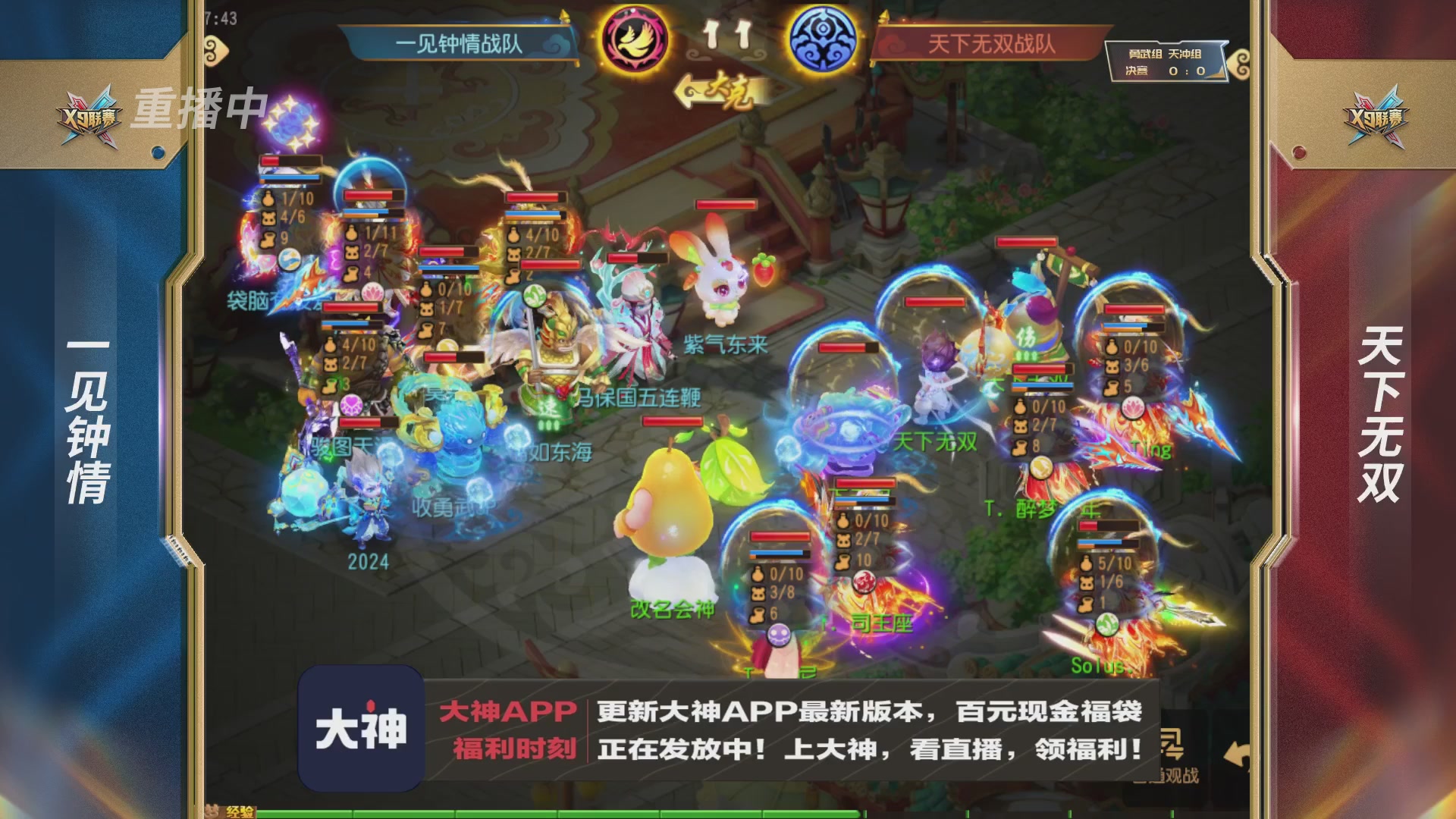 X9联赛-决赛纯享版回顾