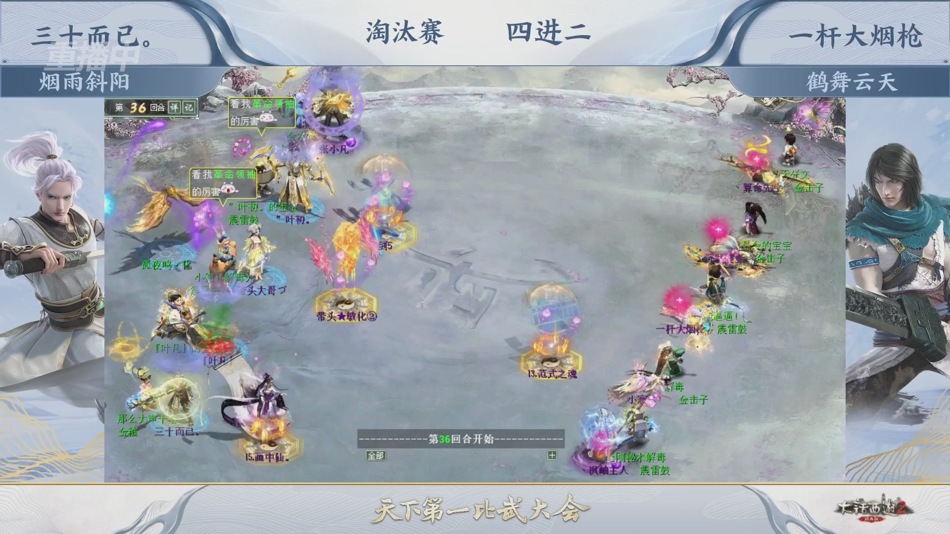 【重播】《大话西游2经典版》天下第一比武大会 第156届