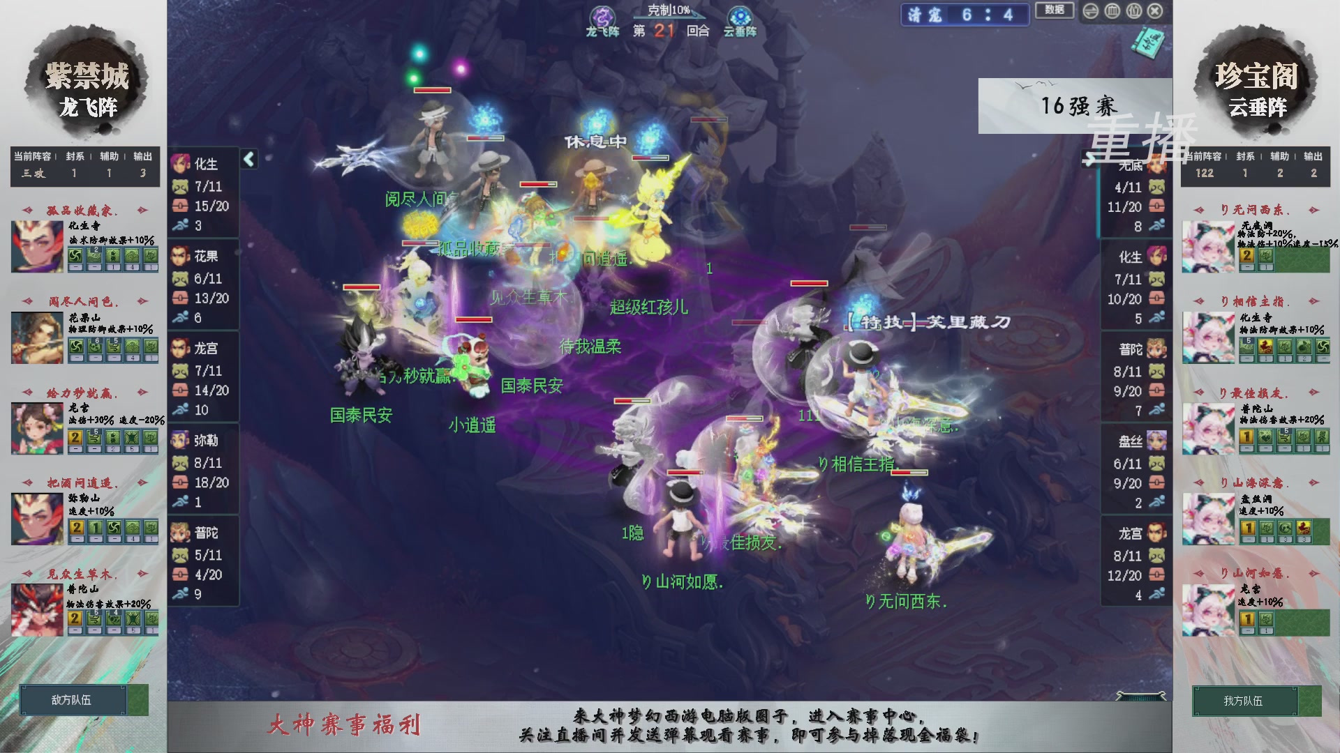 【重播】第241届武神坛-淘汰赛