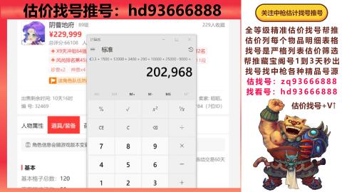 第一估价找号帮推  物价把控师让你买卖无