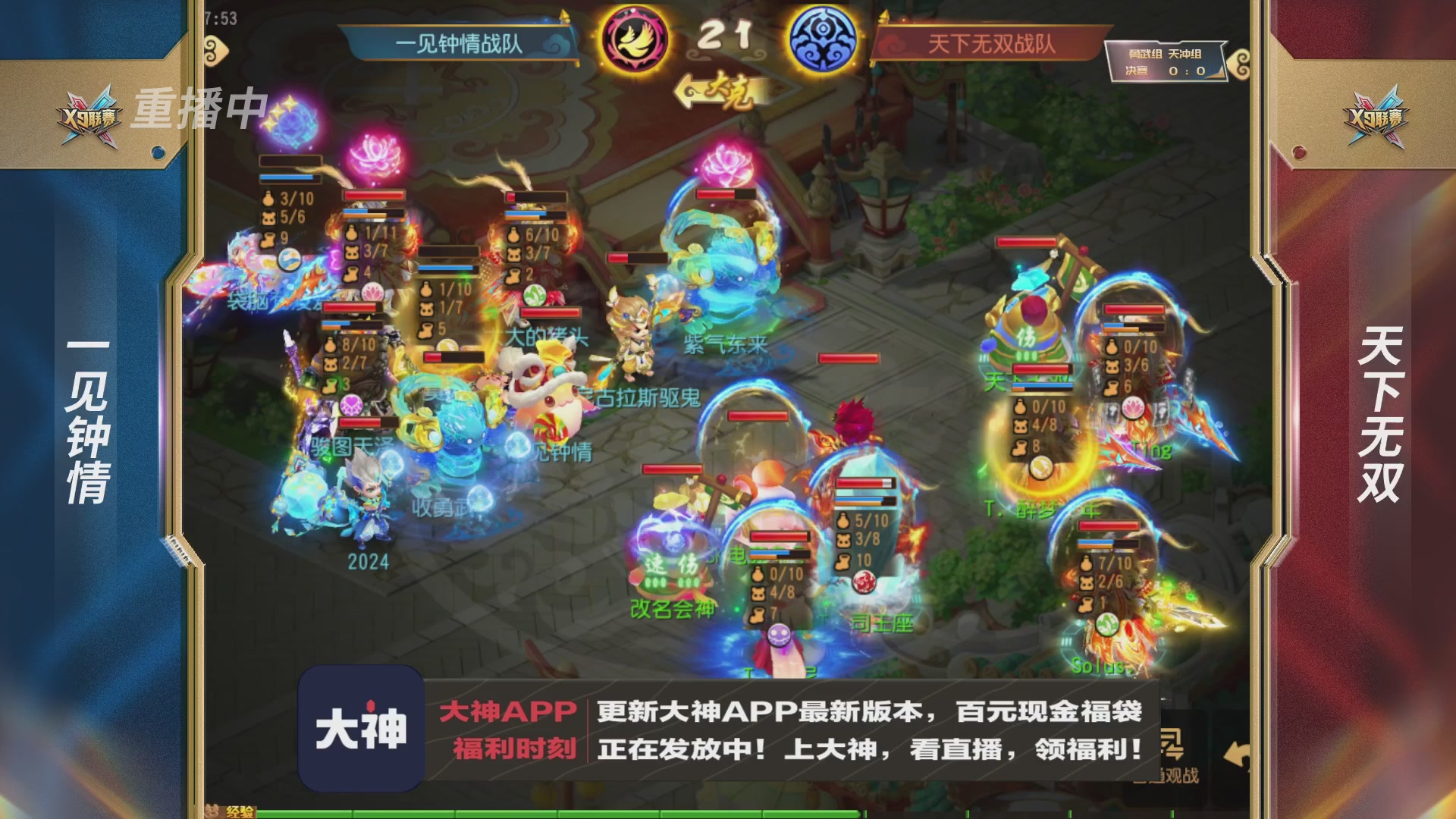 X9联赛-决赛纯享版回顾