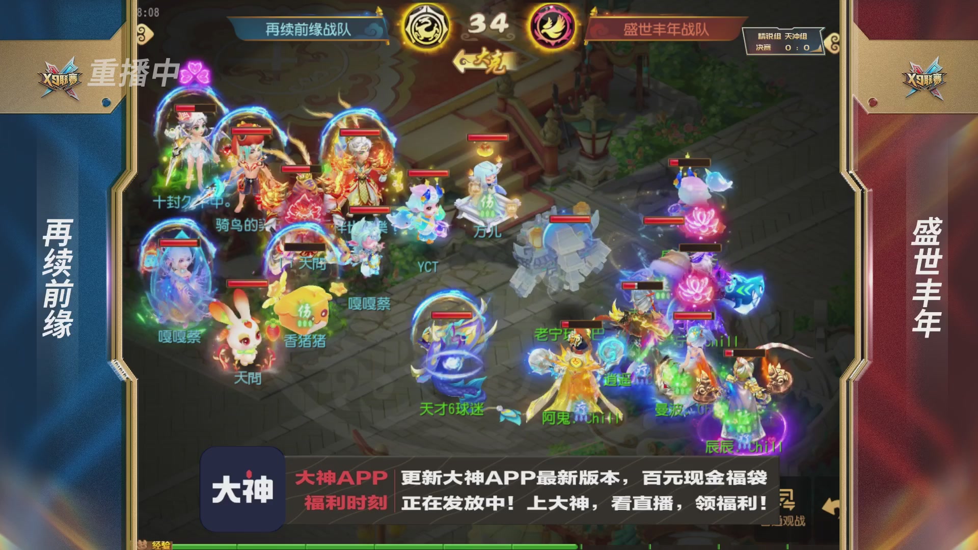 X9联赛-决赛纯享版回顾