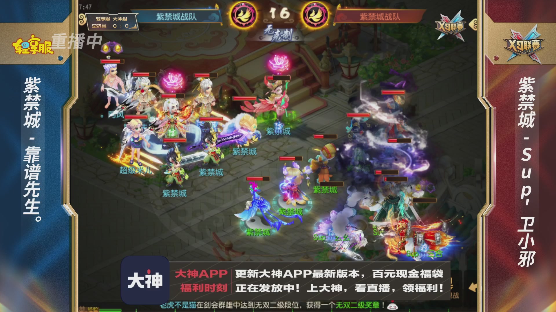 第一届轻享服X9联赛决赛