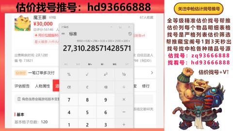 第一估价找号帮推  物价把控师让你买卖无