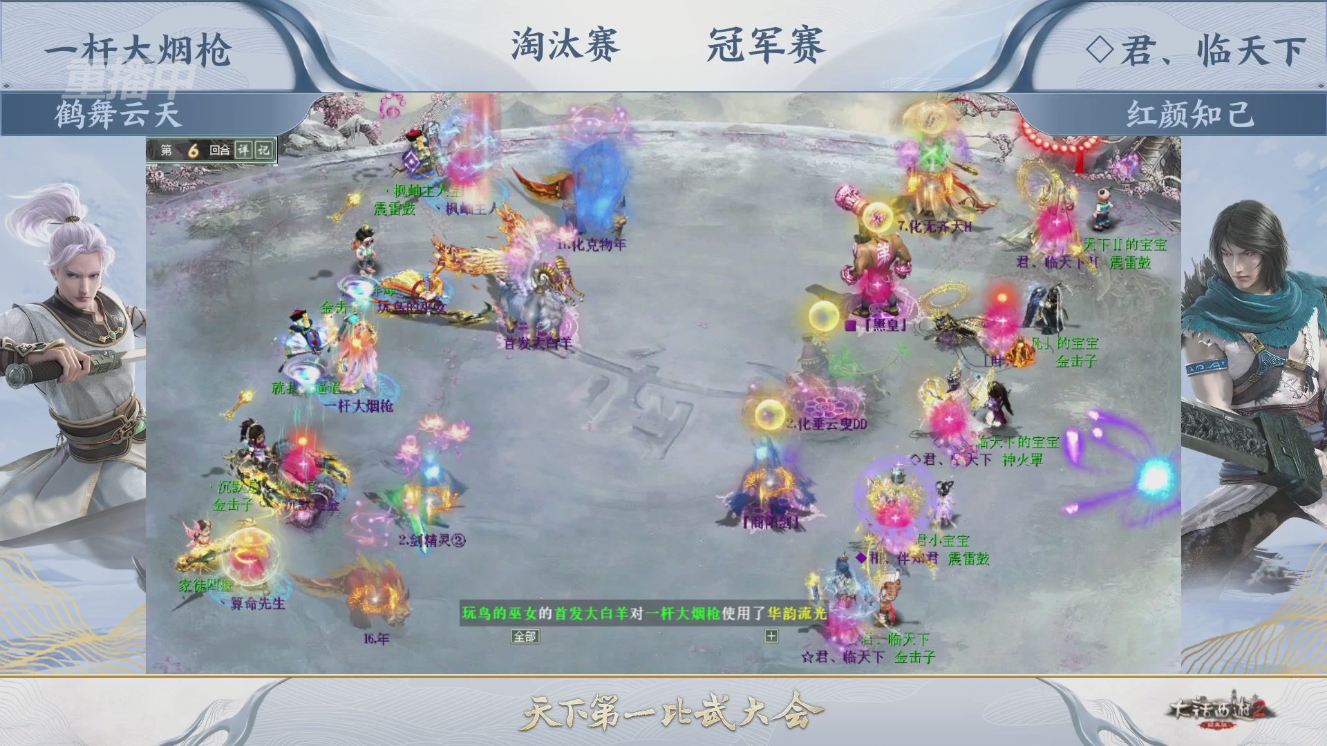 【重播】《大话西游2经典版》天下第一比武大会 第156届