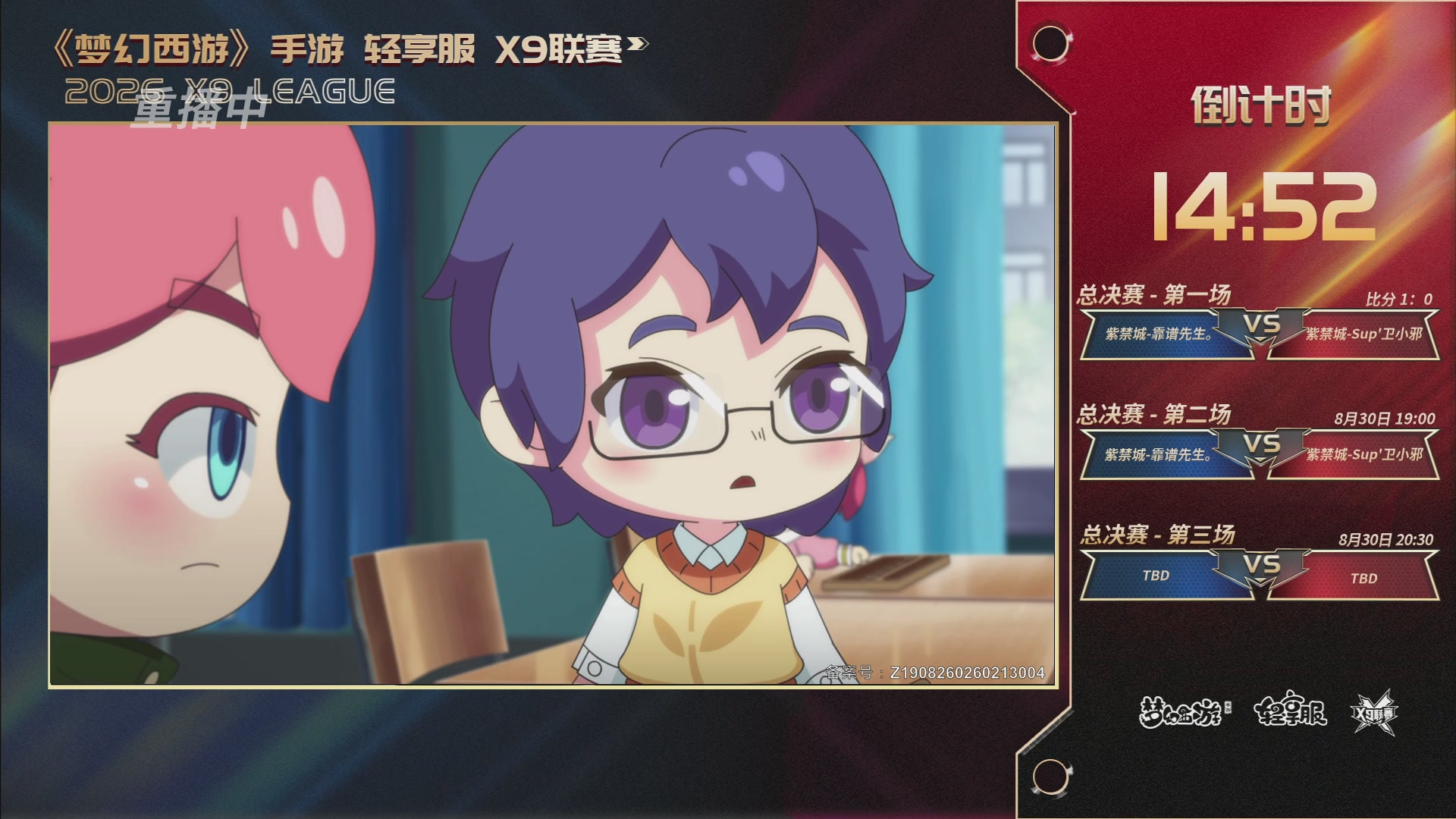 第一届轻享服X9联赛决赛